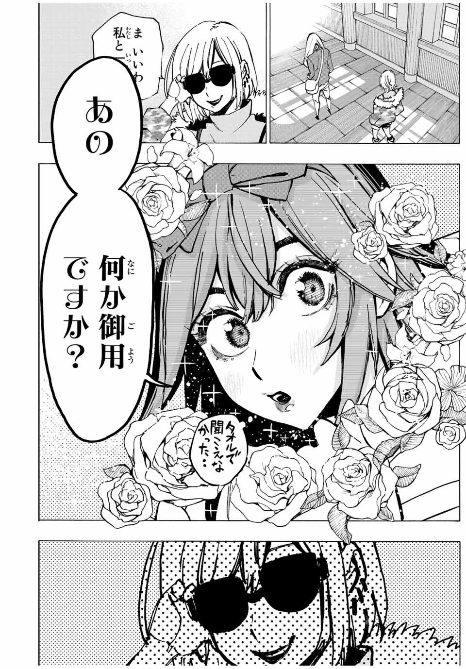 冰剣の魔術師が世界を統べる 世界最強の魔術師である少年は、魔術学院に入学する 第67話 - 19