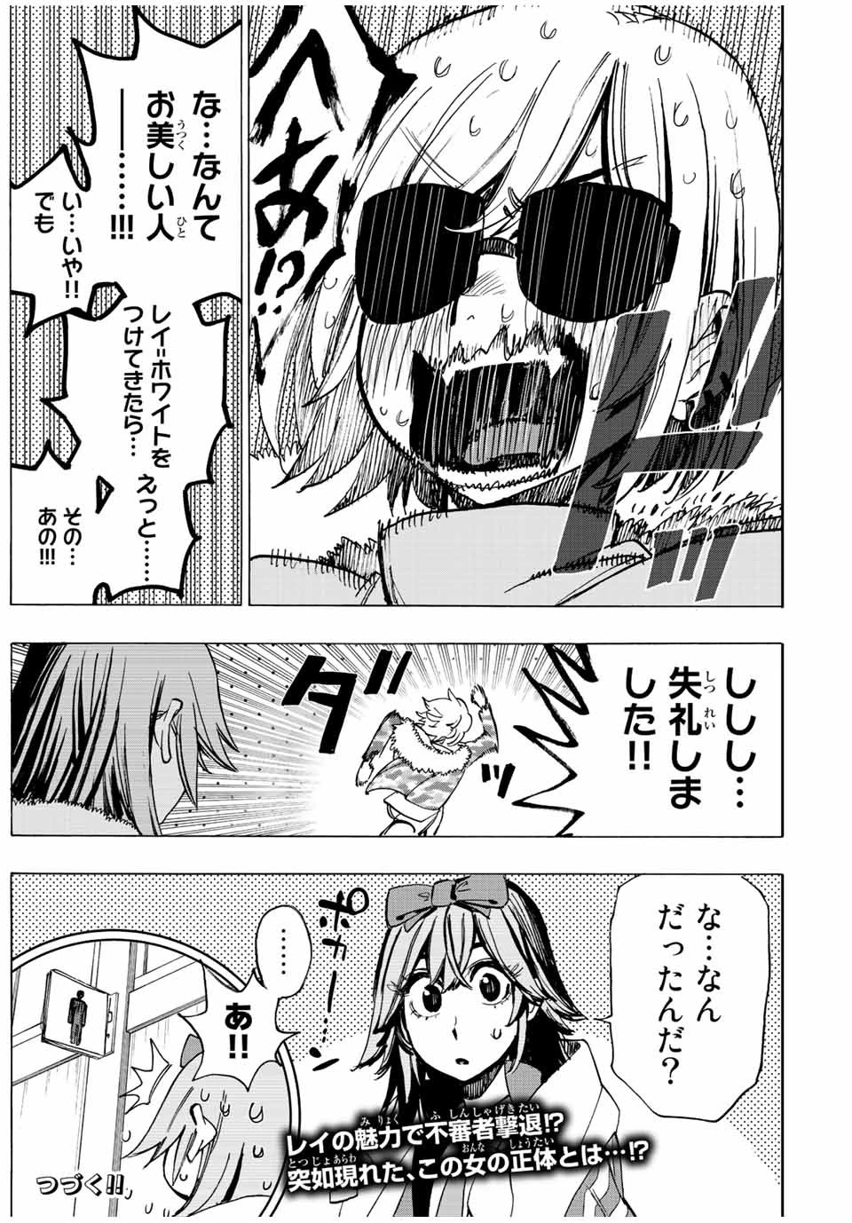 冰剣の魔術師が世界を統べる 世界最強の魔術師である少年は、魔術学院に入学する 第67話 - 20