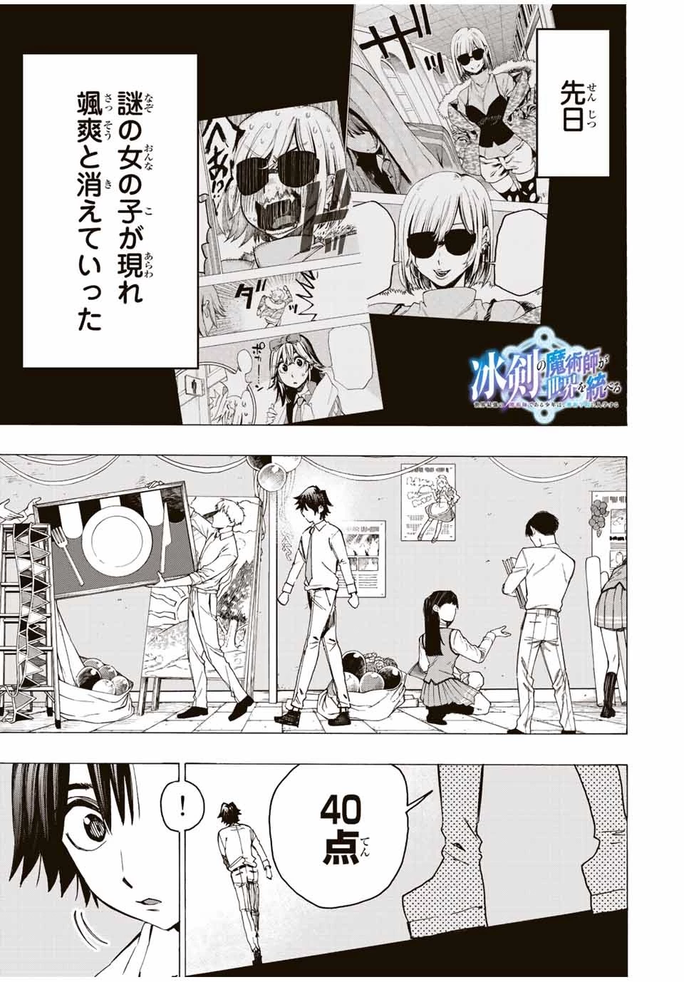 冰剣の魔術師が世界を統べる 世界最強の魔術師である少年は、魔術学院に入学する 第68話 - 1