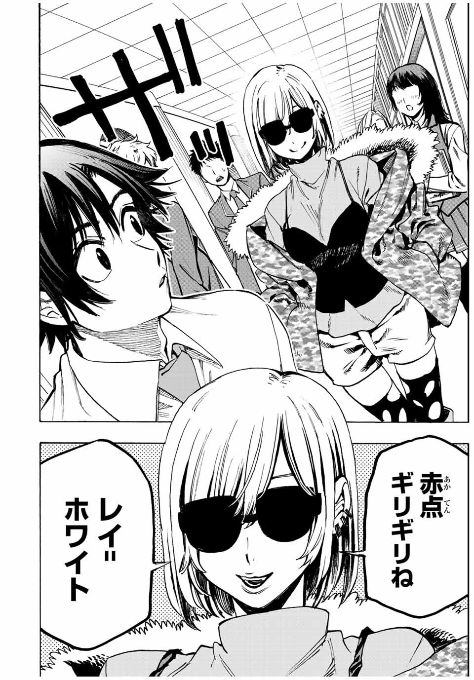 冰剣の魔術師が世界を統べる 世界最強の魔術師である少年は、魔術学院に入学する 第68話 - 2