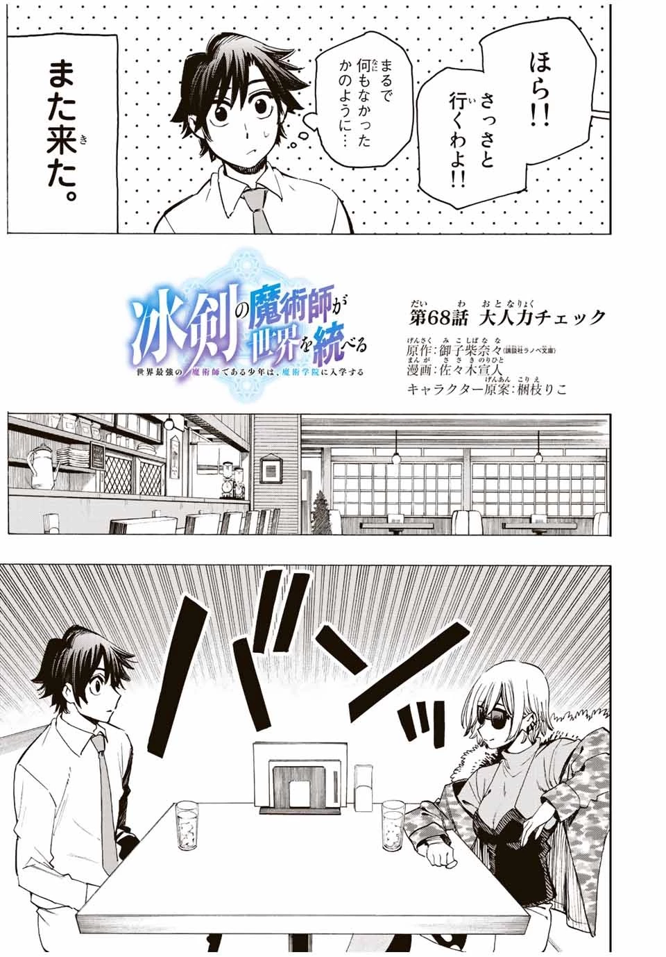 冰剣の魔術師が世界を統べる 世界最強の魔術師である少年は、魔術学院に入学する 第68話 - 3
