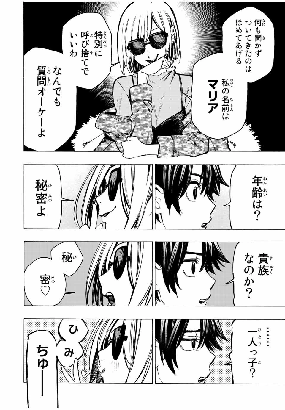 冰剣の魔術師が世界を統べる 世界最強の魔術師である少年は、魔術学院に入学する 第68話 - 4