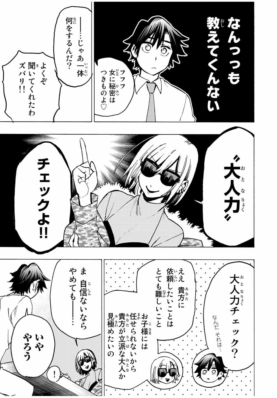 冰剣の魔術師が世界を統べる 世界最強の魔術師である少年は、魔術学院に入学する 第68話 - 5