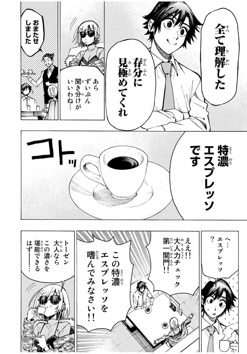 冰剣の魔術師が世界を統べる 世界最強の魔術師である少年は、魔術学院に入学する 第68話 - 6
