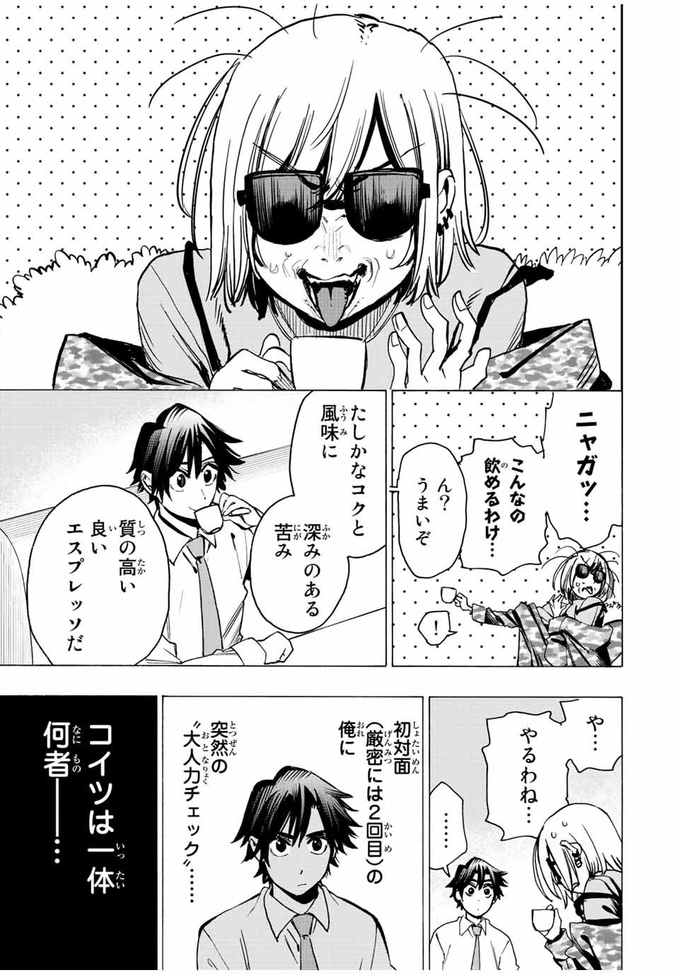 冰剣の魔術師が世界を統べる 世界最強の魔術師である少年は、魔術学院に入学する 第68話 - 7