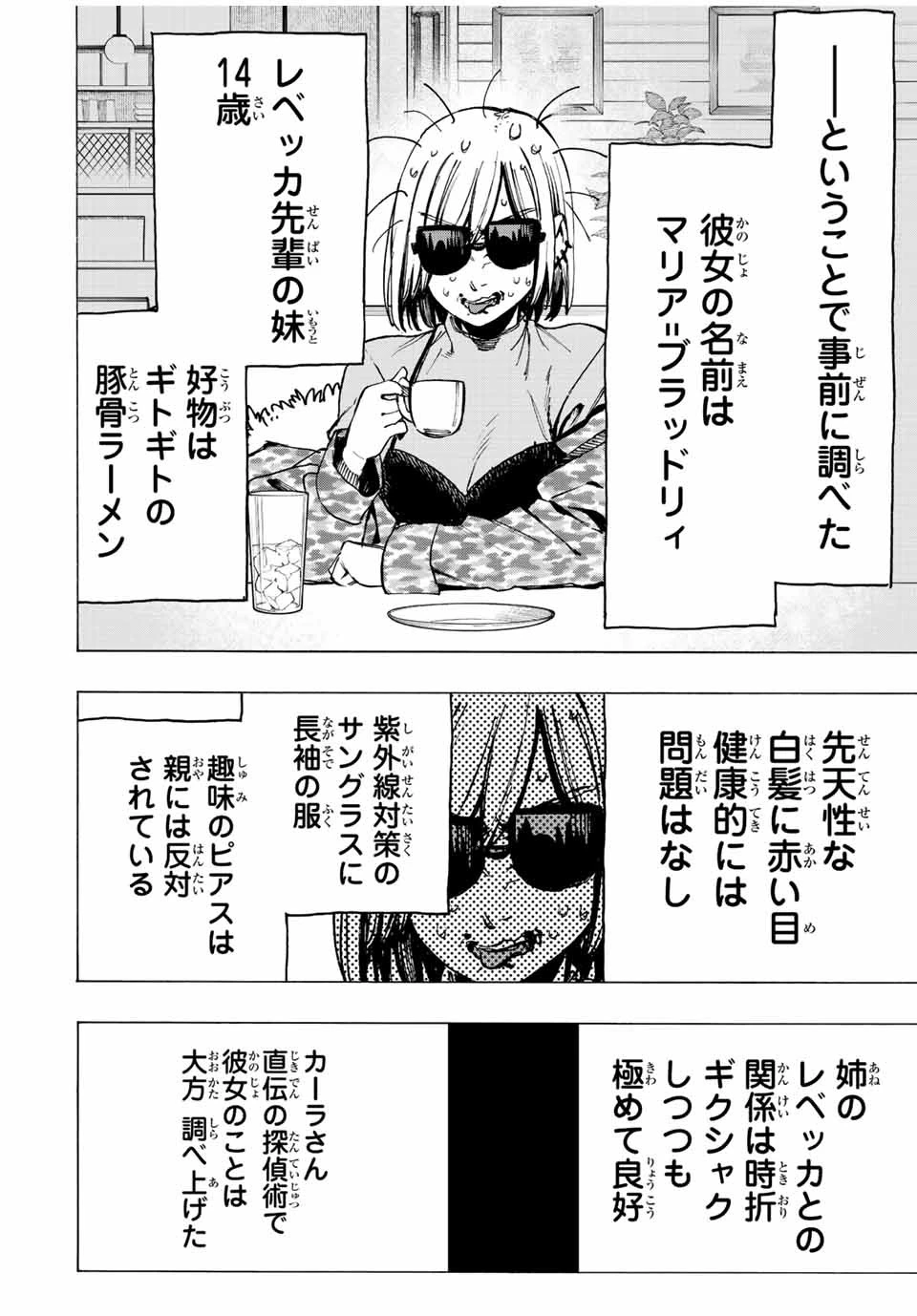 冰剣の魔術師が世界を統べる 世界最強の魔術師である少年は、魔術学院に入学する 第68話 - 8