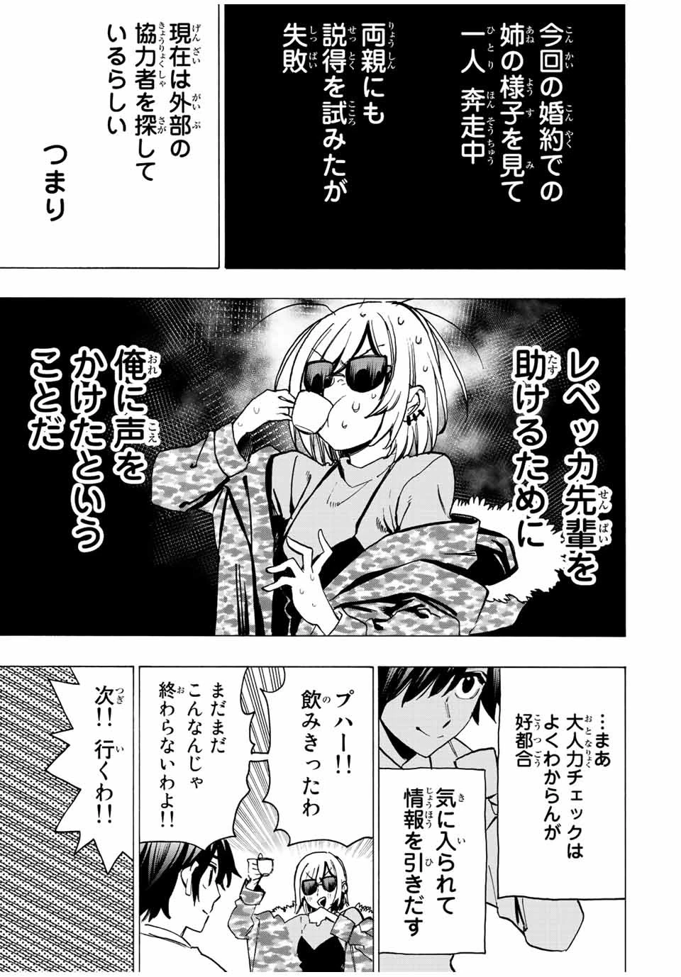 冰剣の魔術師が世界を統べる 世界最強の魔術師である少年は、魔術学院に入学する 第68話 - 9