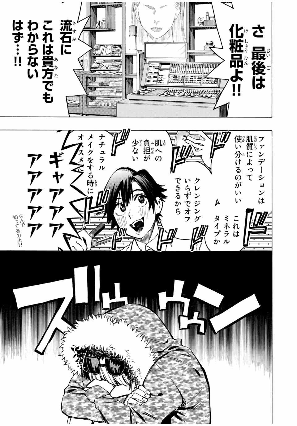 冰剣の魔術師が世界を統べる 世界最強の魔術師である少年は、魔術学院に入学する 第68話 - 11