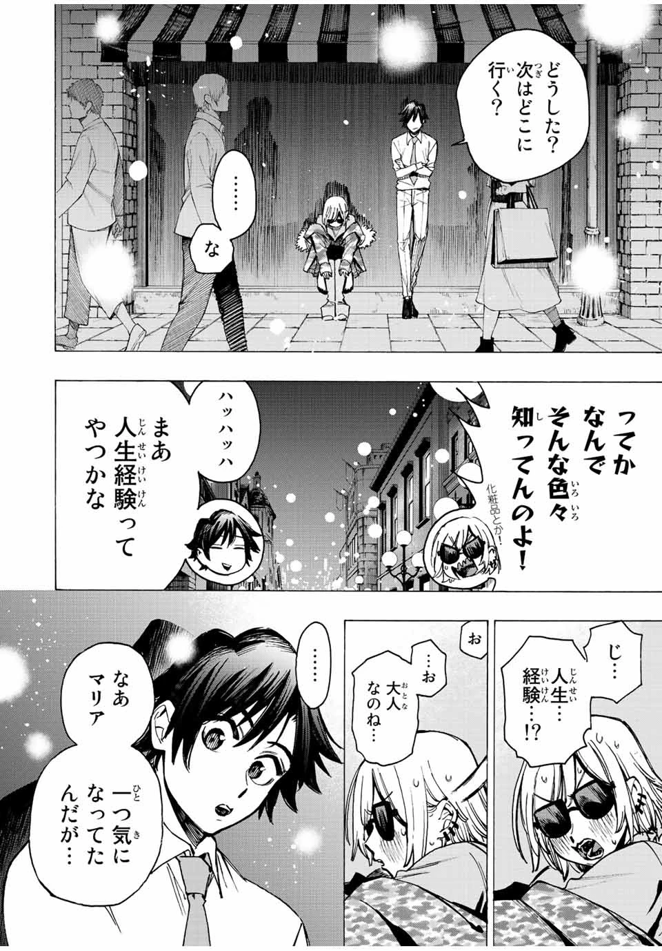 冰剣の魔術師が世界を統べる 世界最強の魔術師である少年は、魔術学院に入学する 第68話 - 12