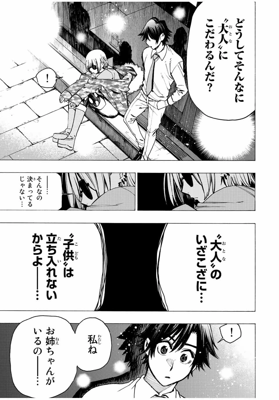 冰剣の魔術師が世界を統べる 世界最強の魔術師である少年は、魔術学院に入学する 第68話 - 13