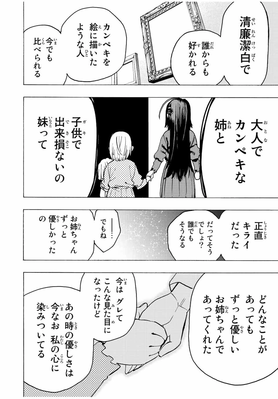 冰剣の魔術師が世界を統べる 世界最強の魔術師である少年は、魔術学院に入学する 第68話 - 14