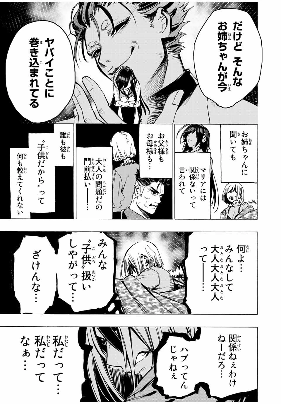 冰剣の魔術師が世界を統べる 世界最強の魔術師である少年は、魔術学院に入学する 第68話 - 15
