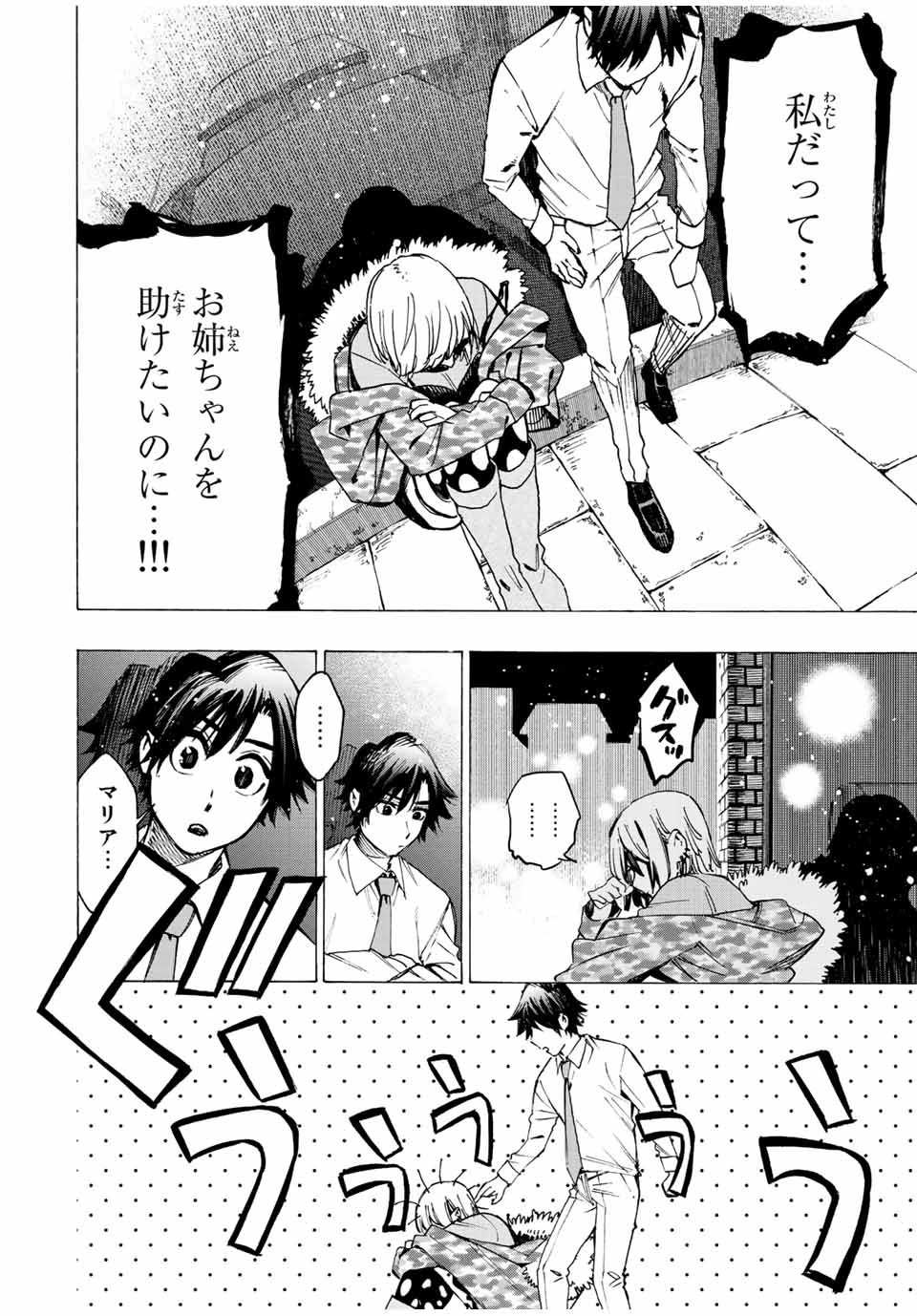 冰剣の魔術師が世界を統べる 世界最強の魔術師である少年は、魔術学院に入学する 第68話 - 16