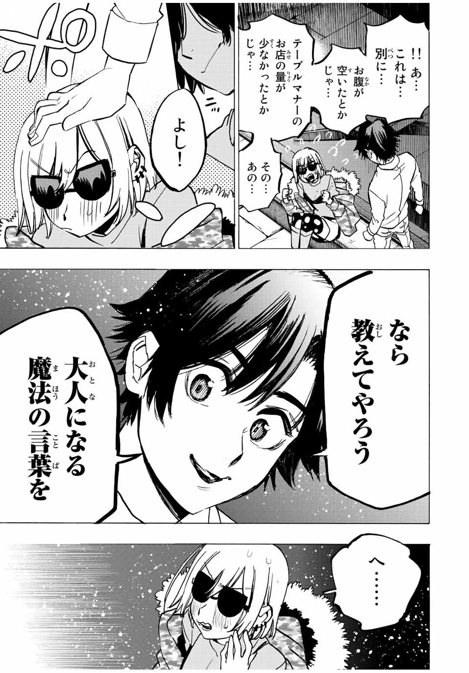冰剣の魔術師が世界を統べる 世界最強の魔術師である少年は、魔術学院に入学する 第68話 - 17