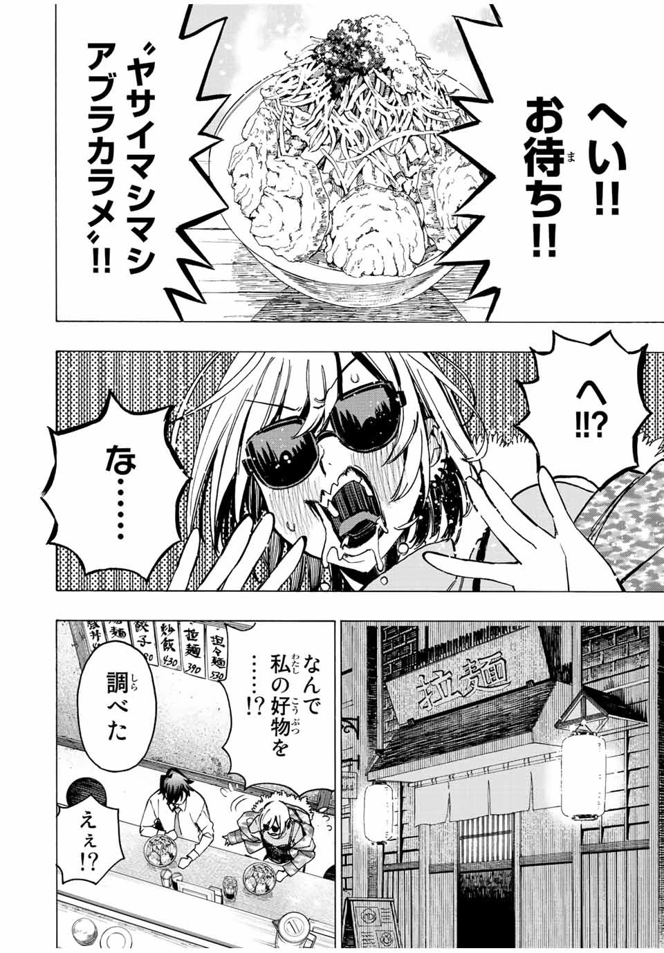 冰剣の魔術師が世界を統べる 世界最強の魔術師である少年は、魔術学院に入学する 第68話 - 18