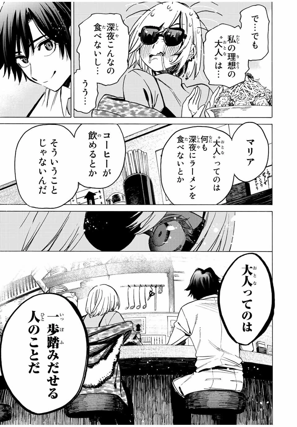 冰剣の魔術師が世界を統べる 世界最強の魔術師である少年は、魔術学院に入学する 第68話 - 19