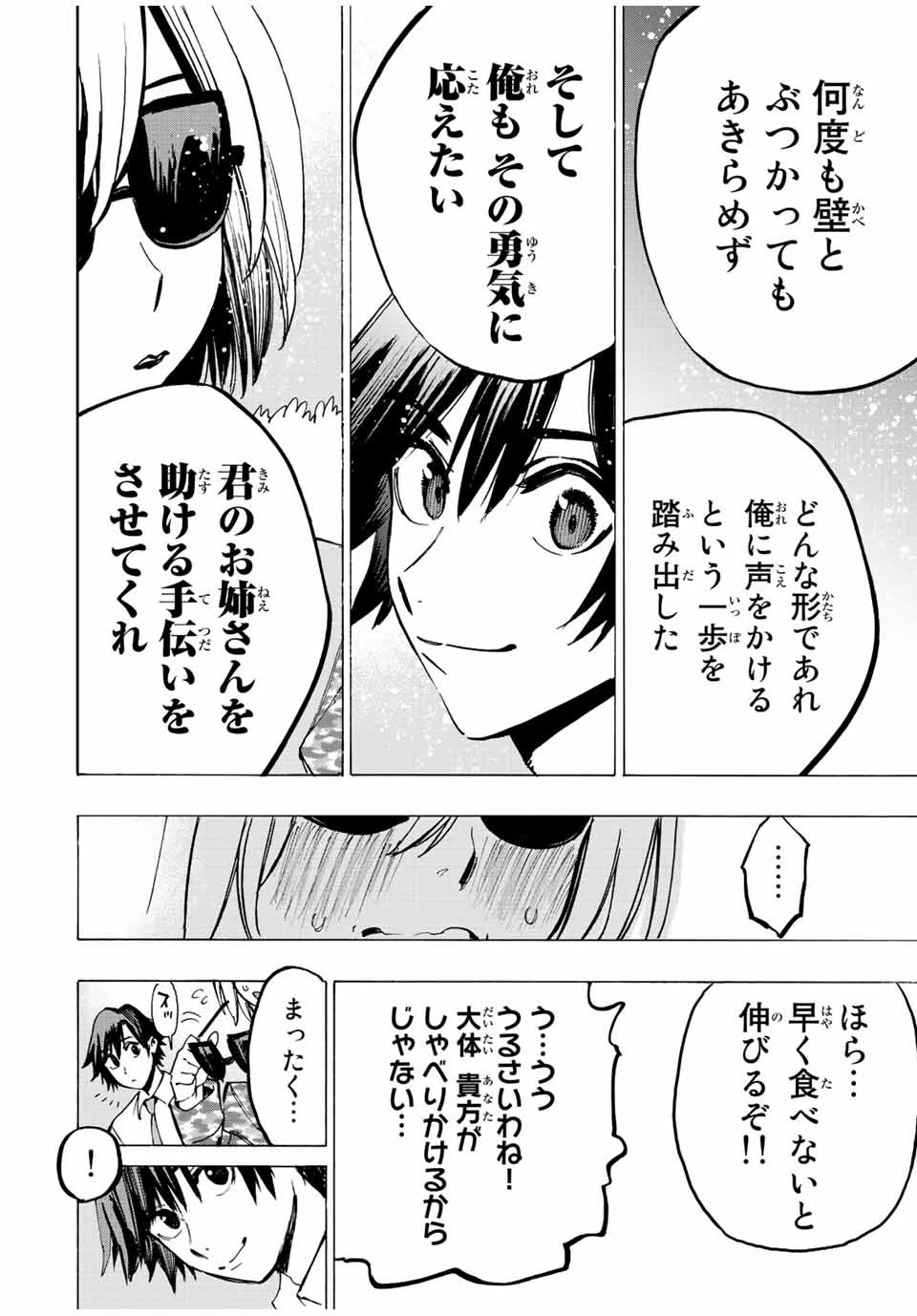 冰剣の魔術師が世界を統べる 世界最強の魔術師である少年は、魔術学院に入学する 第68話 - 20