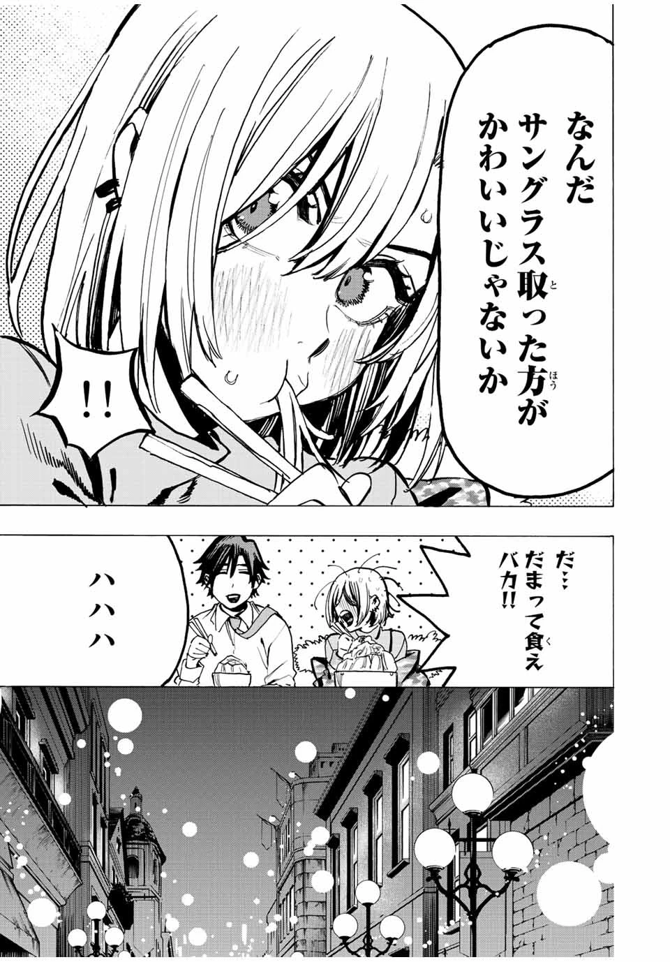 冰剣の魔術師が世界を統べる 世界最強の魔術師である少年は、魔術学院に入学する 第68話 - 21
