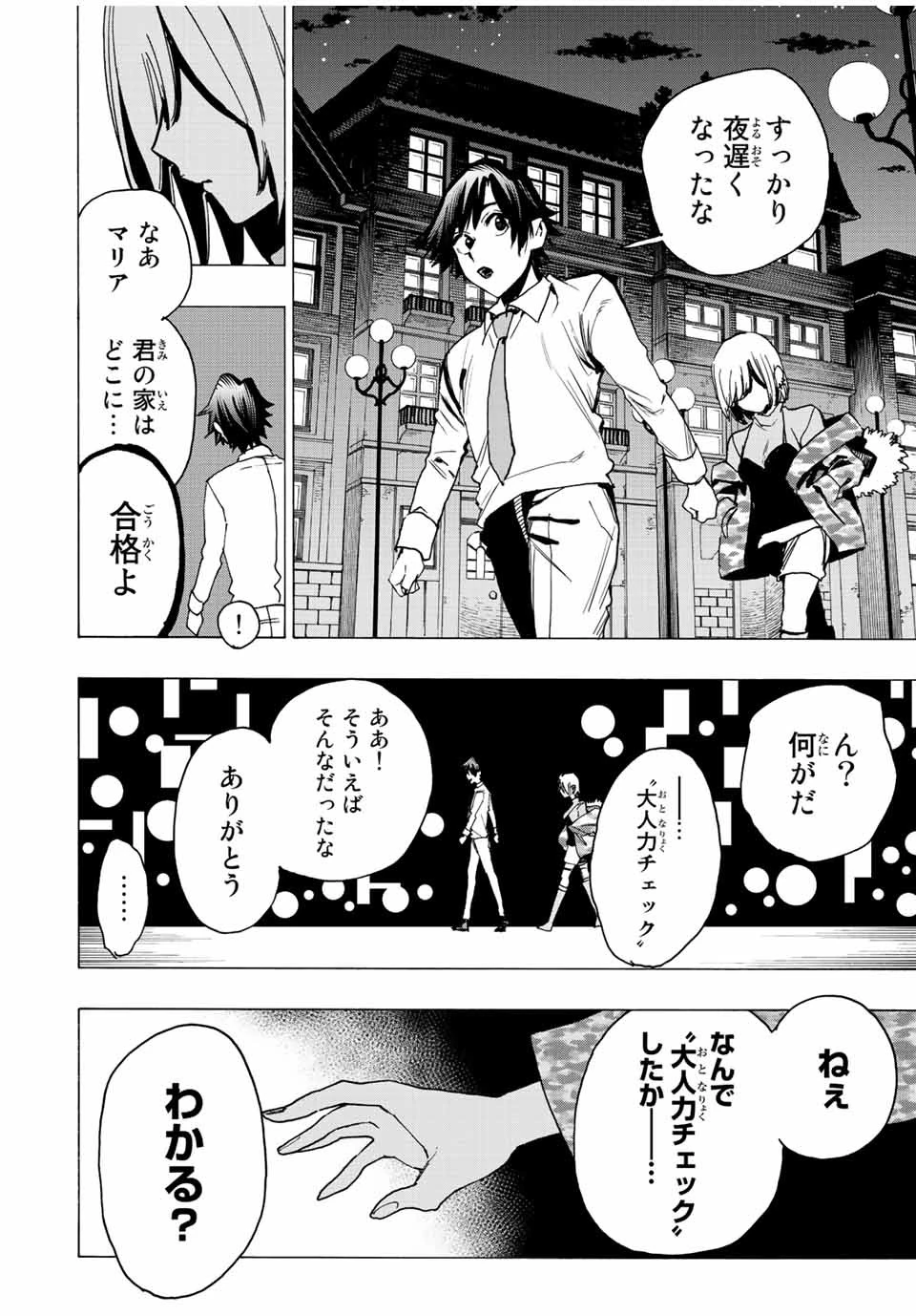 冰剣の魔術師が世界を統べる 世界最強の魔術師である少年は、魔術学院に入学する 第68話 - 22
