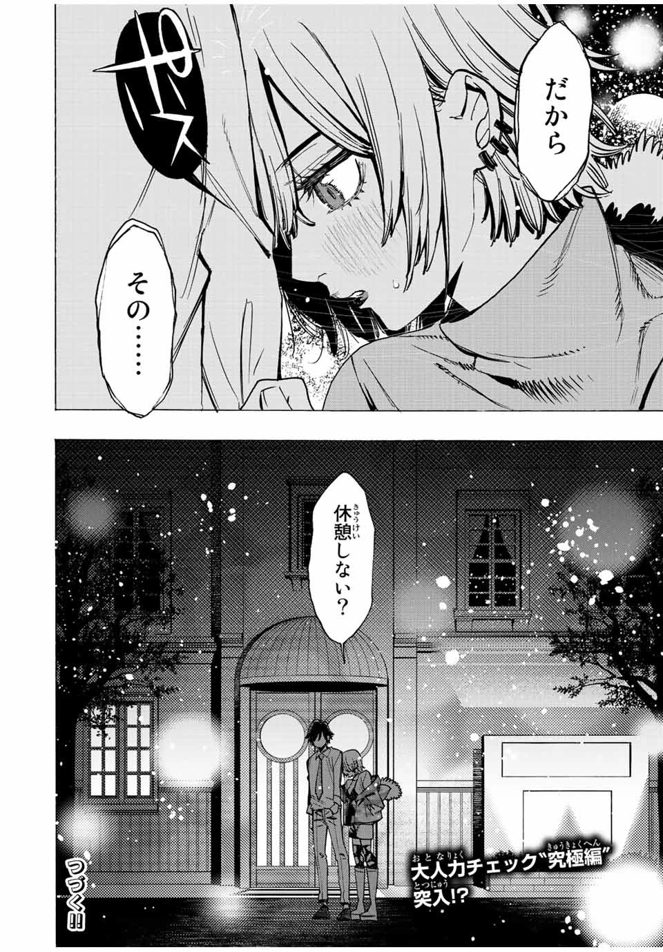 冰剣の魔術師が世界を統べる 世界最強の魔術師である少年は、魔術学院に入学する 第68話 - 24