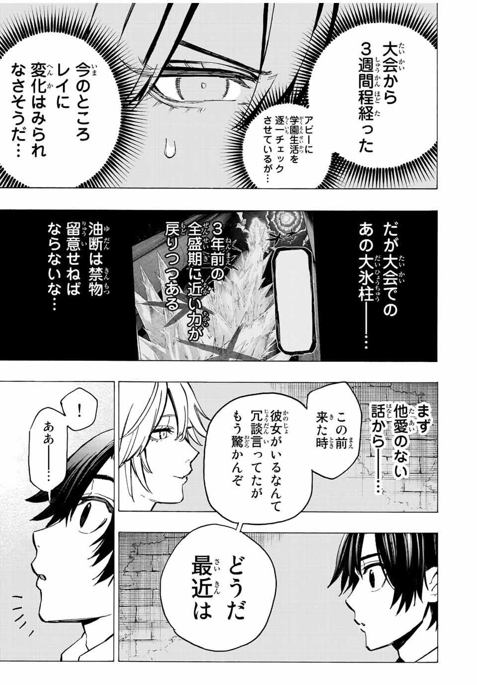 冰剣の魔術師が世界を統べる 世界最強の魔術師である少年は、魔術学院に入学する 第69話 - 2