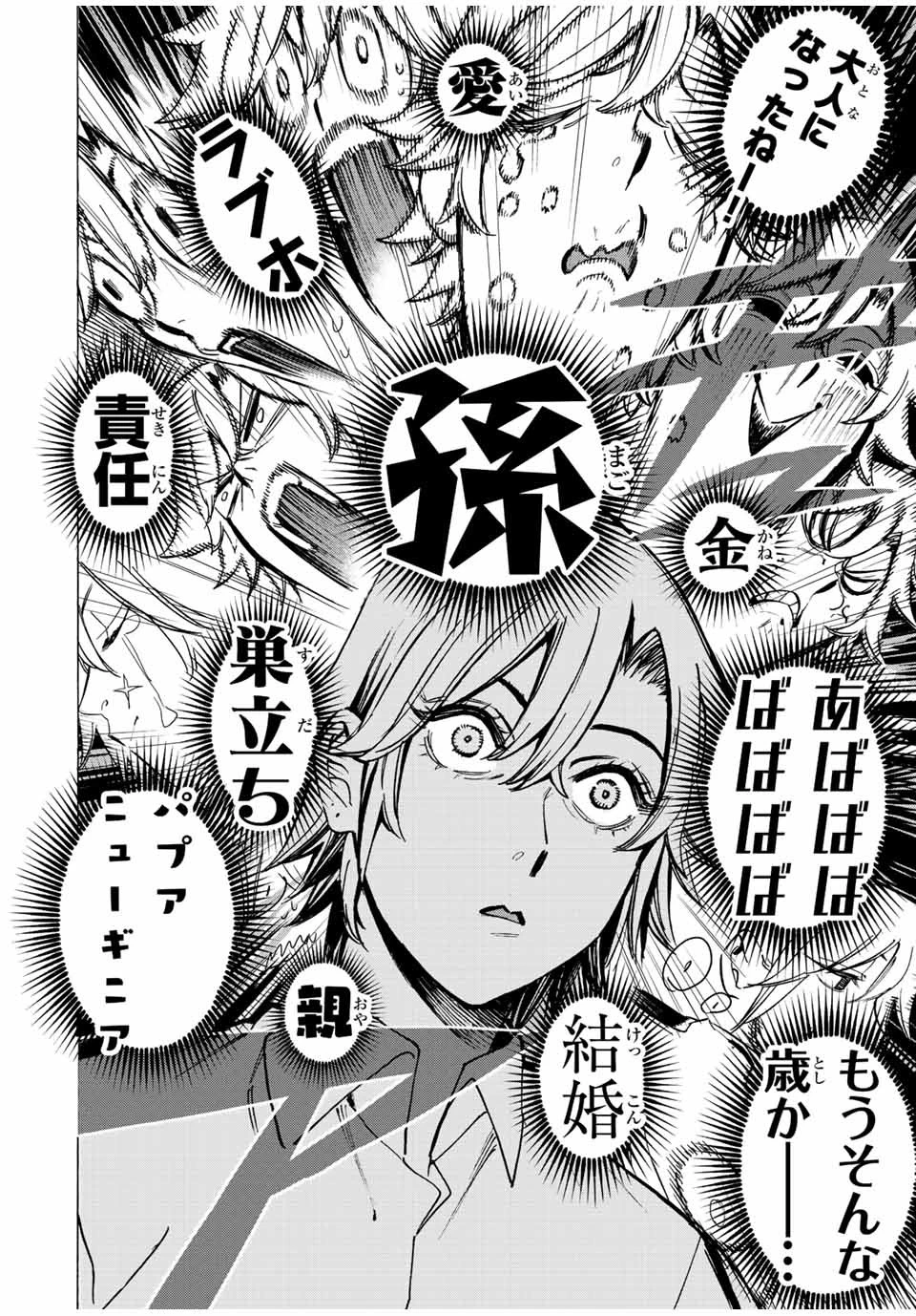 冰剣の魔術師が世界を統べる 世界最強の魔術師である少年は、魔術学院に入学する 第69話 - 5