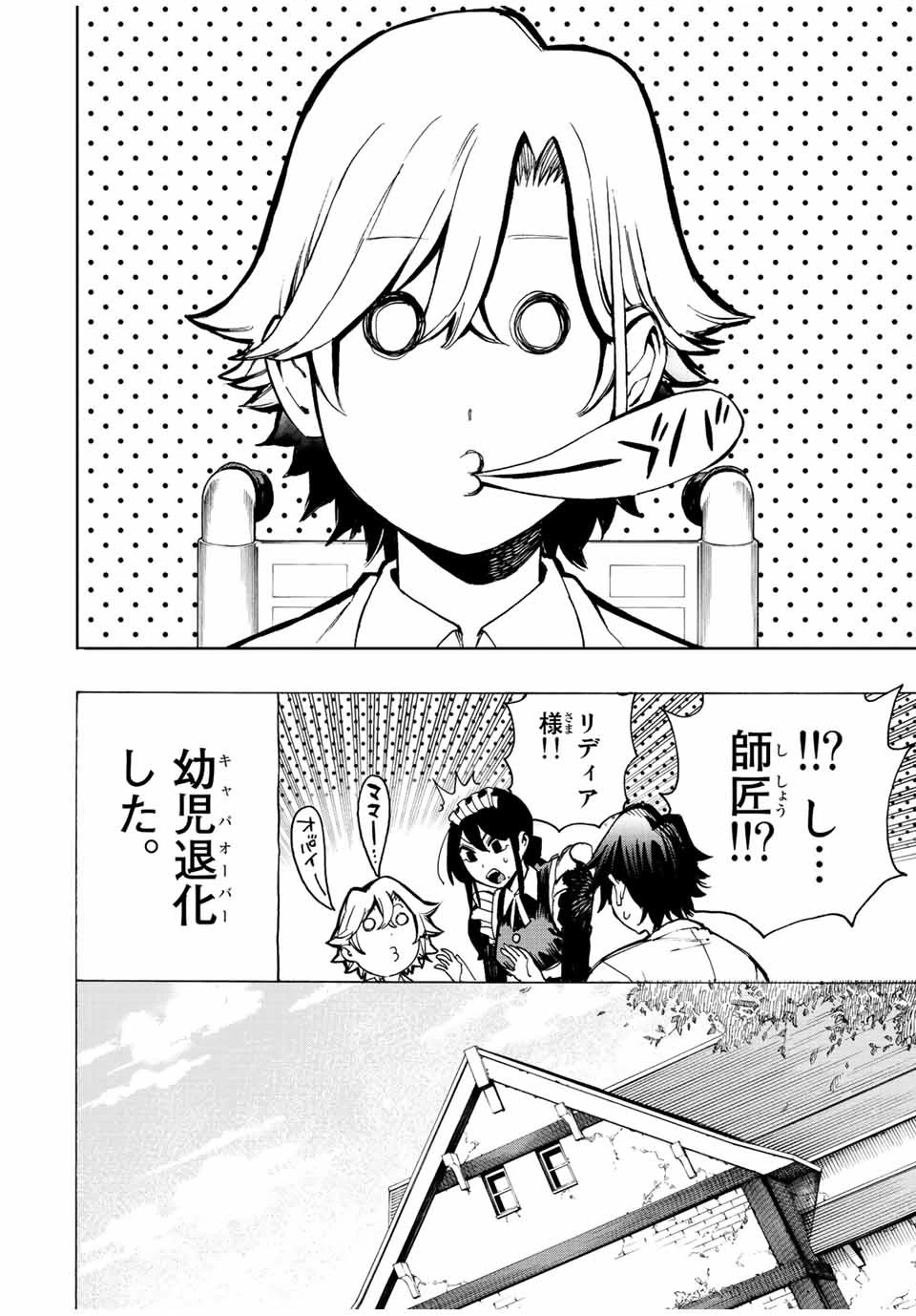 冰剣の魔術師が世界を統べる 世界最強の魔術師である少年は、魔術学院に入学する 第69話 - 7