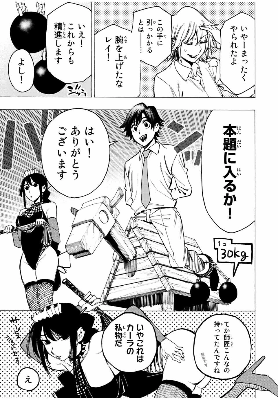 冰剣の魔術師が世界を統べる 世界最強の魔術師である少年は、魔術学院に入学する 第69話 - 8