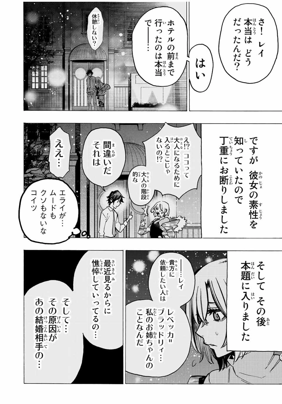 冰剣の魔術師が世界を統べる 世界最強の魔術師である少年は、魔術学院に入学する 第69話 - 9