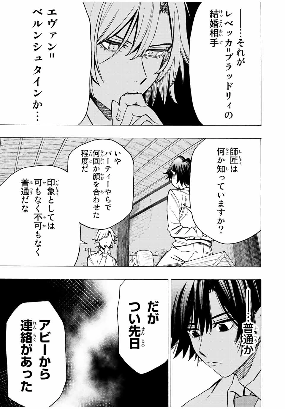 冰剣の魔術師が世界を統べる 世界最強の魔術師である少年は、魔術学院に入学する 第69話 - 10