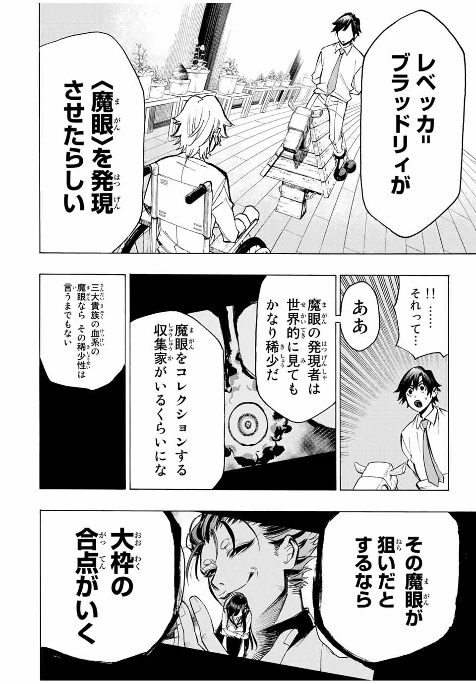 冰剣の魔術師が世界を統べる 世界最強の魔術師である少年は、魔術学院に入学する 第69話 - 11