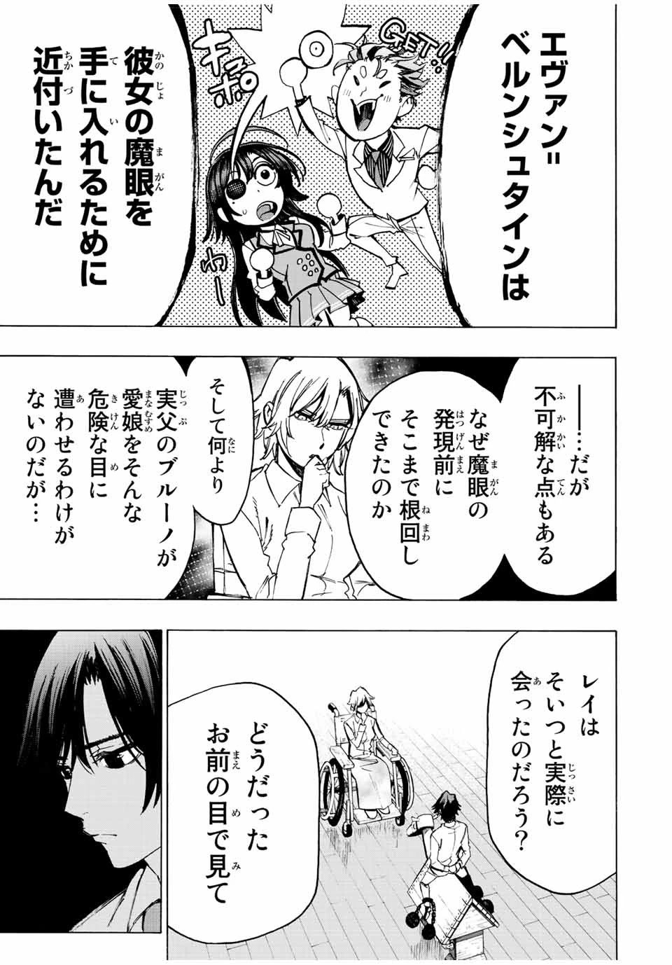 冰剣の魔術師が世界を統べる 世界最強の魔術師である少年は、魔術学院に入学する 第69話 - 12
