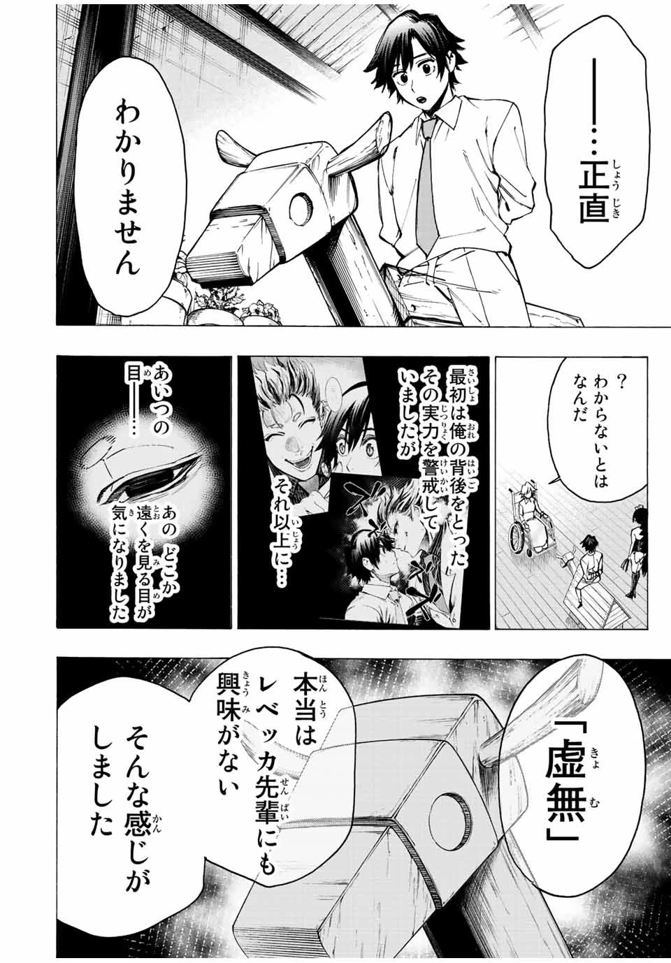 冰剣の魔術師が世界を統べる 世界最強の魔術師である少年は、魔術学院に入学する 第69話 - 13