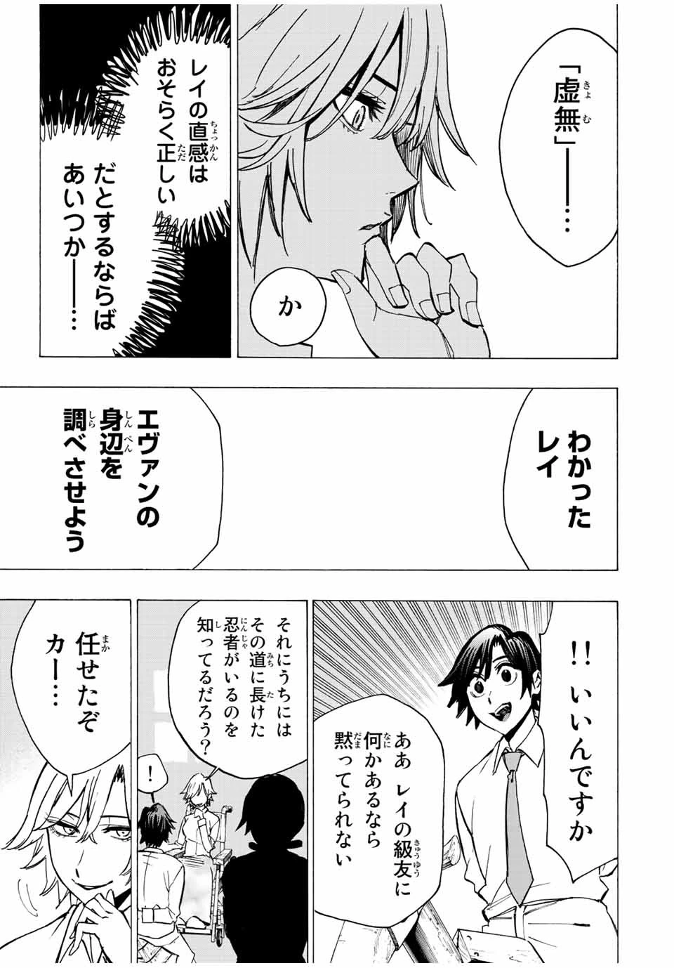冰剣の魔術師が世界を統べる 世界最強の魔術師である少年は、魔術学院に入学する 第69話 - 14