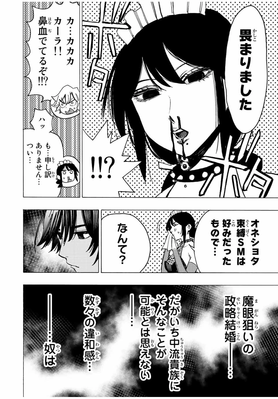 冰剣の魔術師が世界を統べる 世界最強の魔術師である少年は、魔術学院に入学する 第69話 - 15