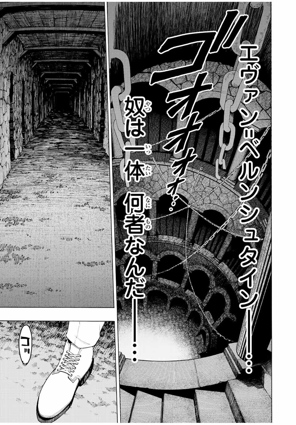 冰剣の魔術師が世界を統べる 世界最強の魔術師である少年は、魔術学院に入学する 第69話 - 16