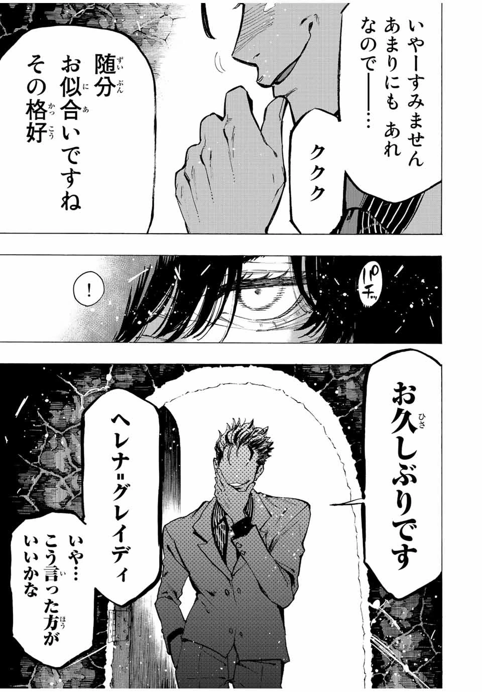 冰剣の魔術師が世界を統べる 世界最強の魔術師である少年は、魔術学院に入学する 第69話 - 18