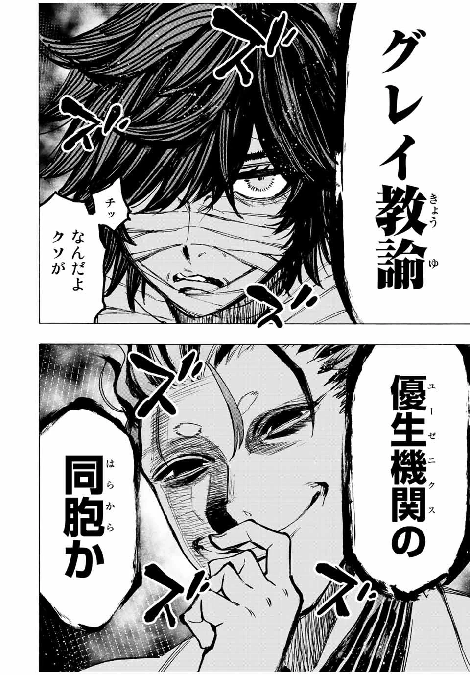 冰剣の魔術師が世界を統べる 世界最強の魔術師である少年は、魔術学院に入学する 第69話 - 19
