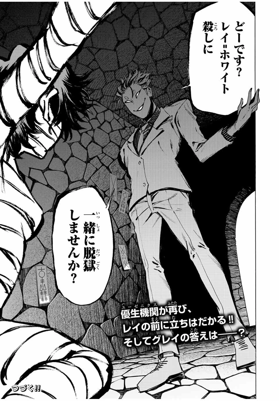 冰剣の魔術師が世界を統べる 世界最強の魔術師である少年は、魔術学院に入学する 第69話 - 20