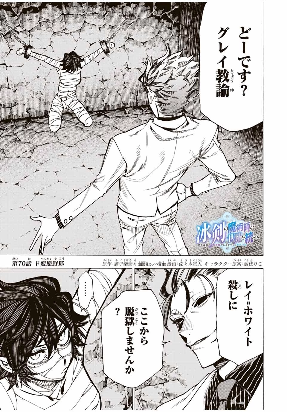 冰剣の魔術師が世界を統べる 世界最強の魔術師である少年は、魔術学院に入学する 第70話 - 1