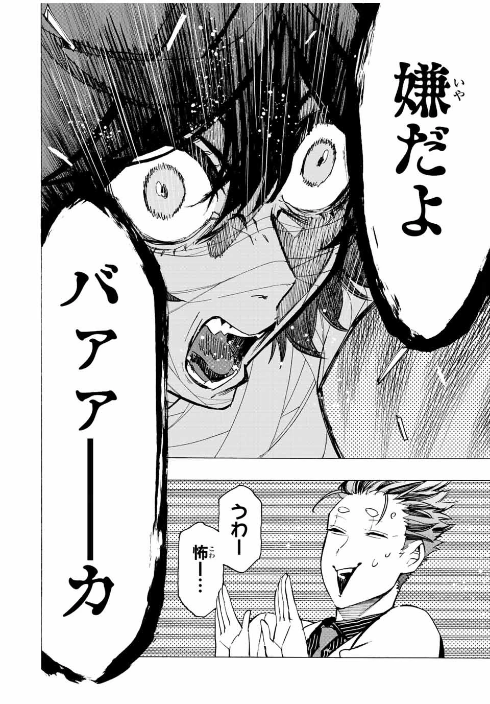 冰剣の魔術師が世界を統べる 世界最強の魔術師である少年は、魔術学院に入学する 第70話 - 2