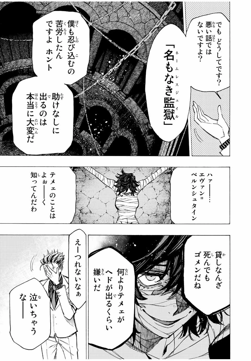 冰剣の魔術師が世界を統べる 世界最強の魔術師である少年は、魔術学院に入学する 第70話 - 3
