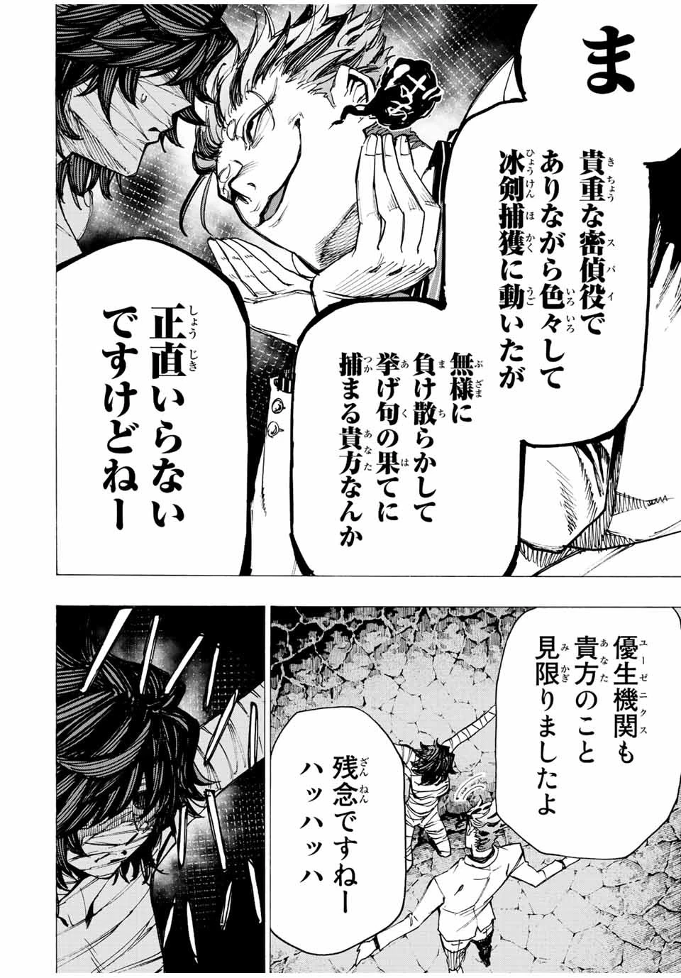 冰剣の魔術師が世界を統べる 世界最強の魔術師である少年は、魔術学院に入学する 第70話 - 4