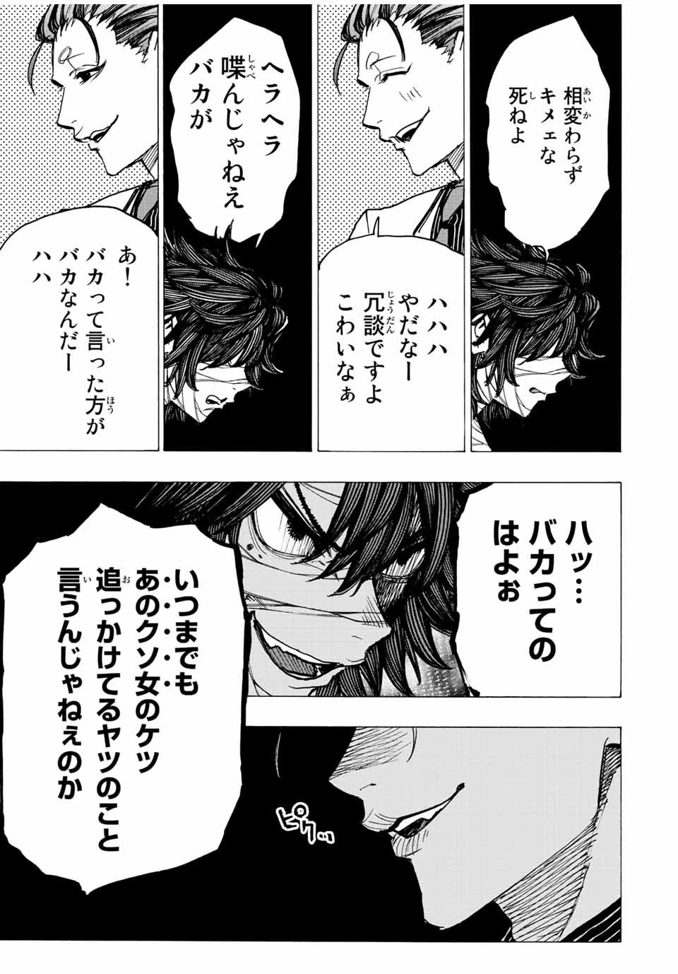 冰剣の魔術師が世界を統べる 世界最強の魔術師である少年は、魔術学院に入学する 第70話 - 5