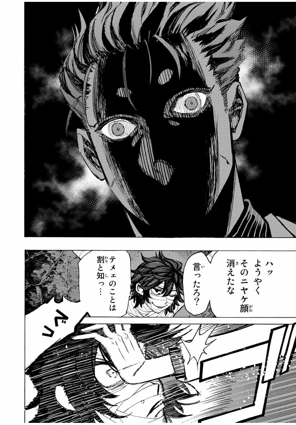 冰剣の魔術師が世界を統べる 世界最強の魔術師である少年は、魔術学院に入学する 第70話 - 6