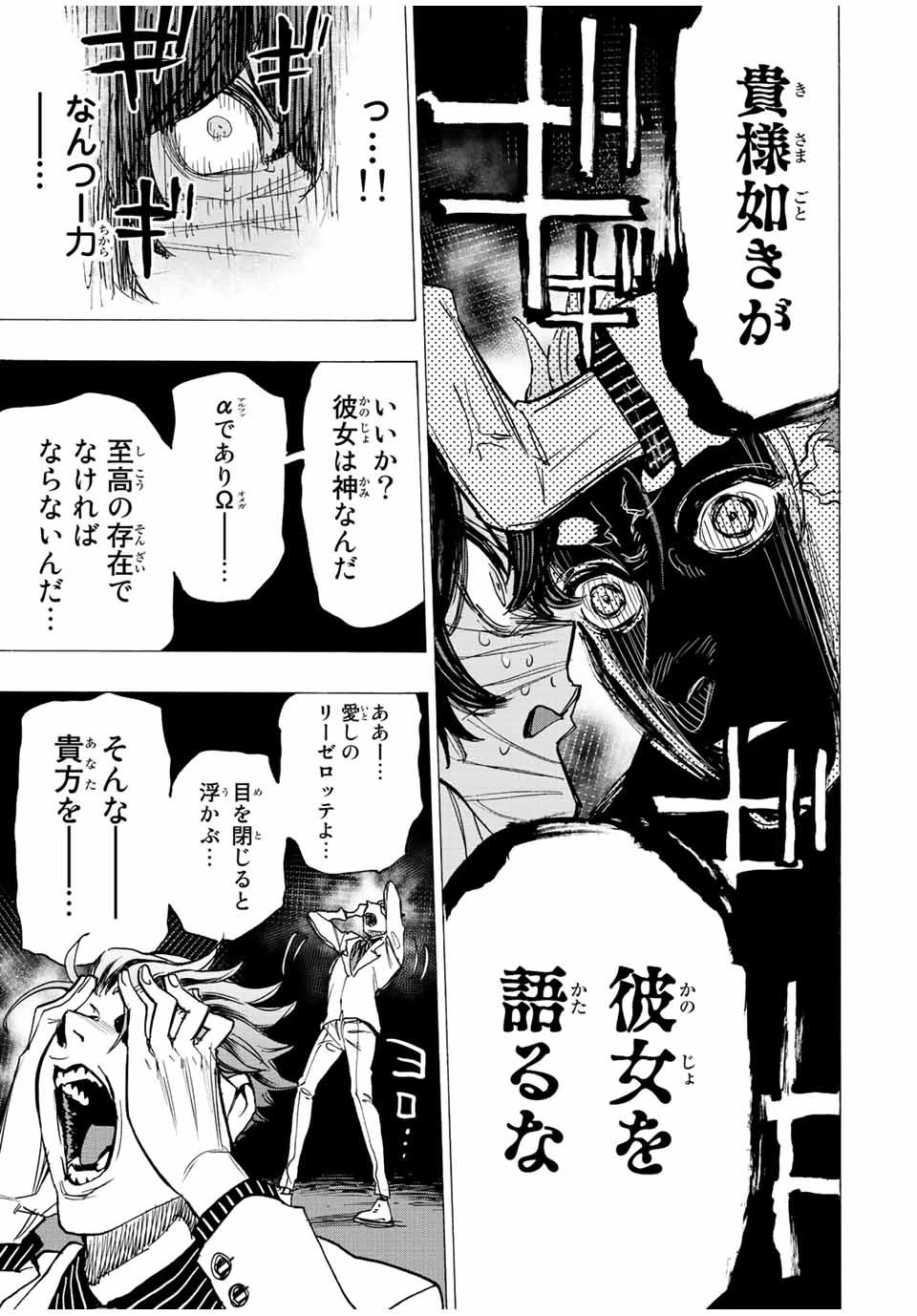 冰剣の魔術師が世界を統べる 世界最強の魔術師である少年は、魔術学院に入学する 第70話 - 7
