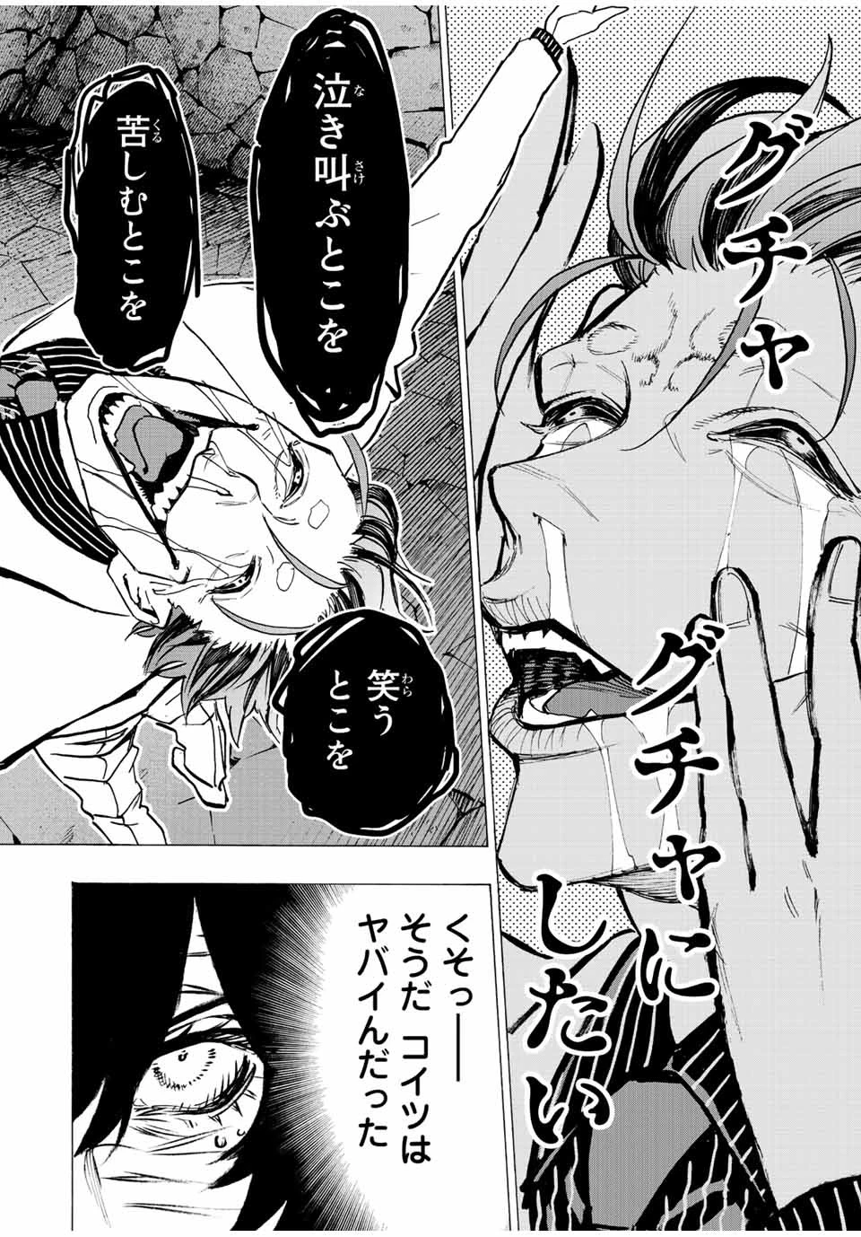 冰剣の魔術師が世界を統べる 世界最強の魔術師である少年は、魔術学院に入学する 第70話 - 8