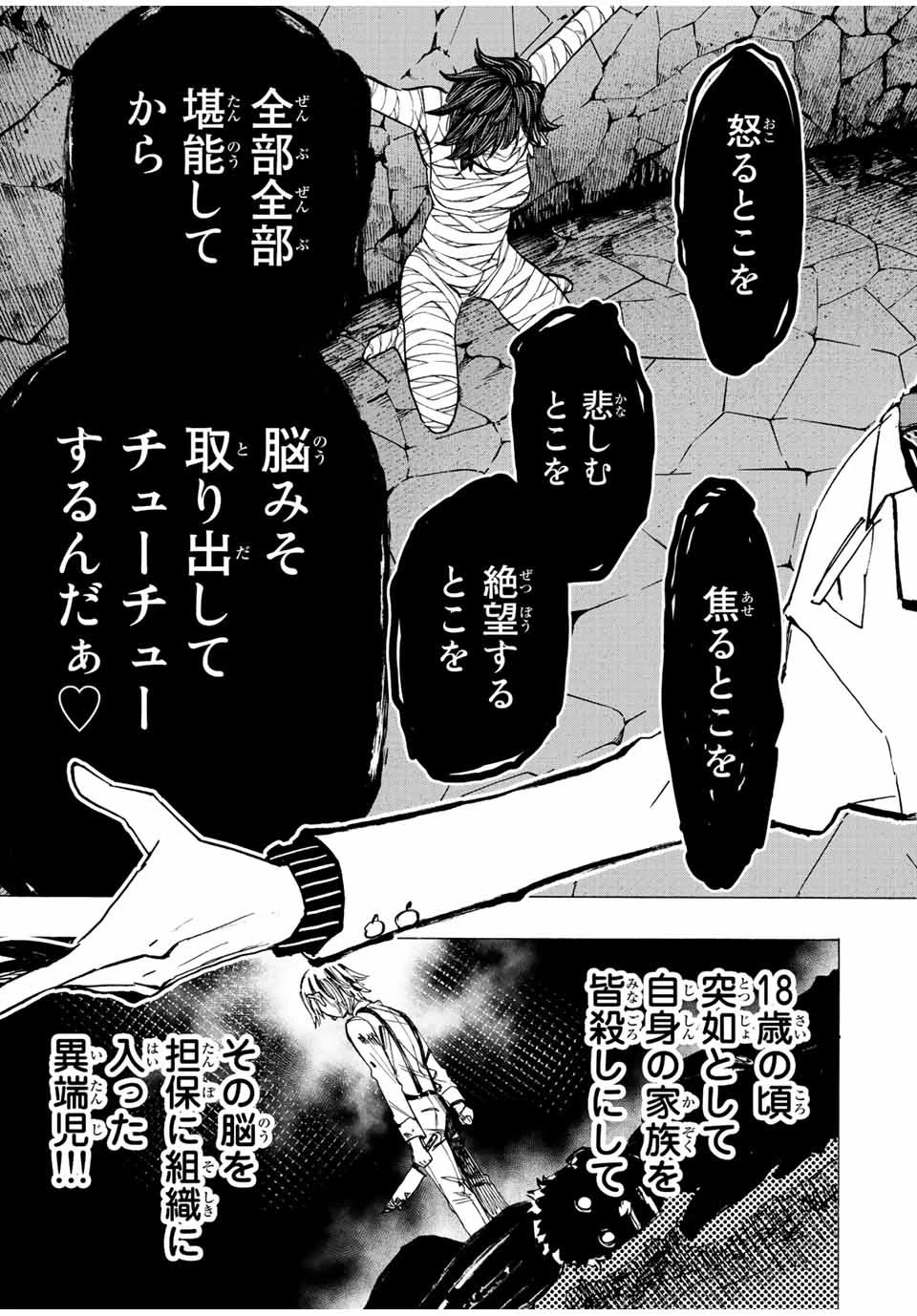 冰剣の魔術師が世界を統べる 世界最強の魔術師である少年は、魔術学院に入学する 第70話 - 9