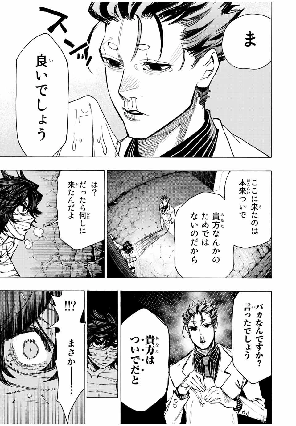 冰剣の魔術師が世界を統べる 世界最強の魔術師である少年は、魔術学院に入学する 第70話 - 11