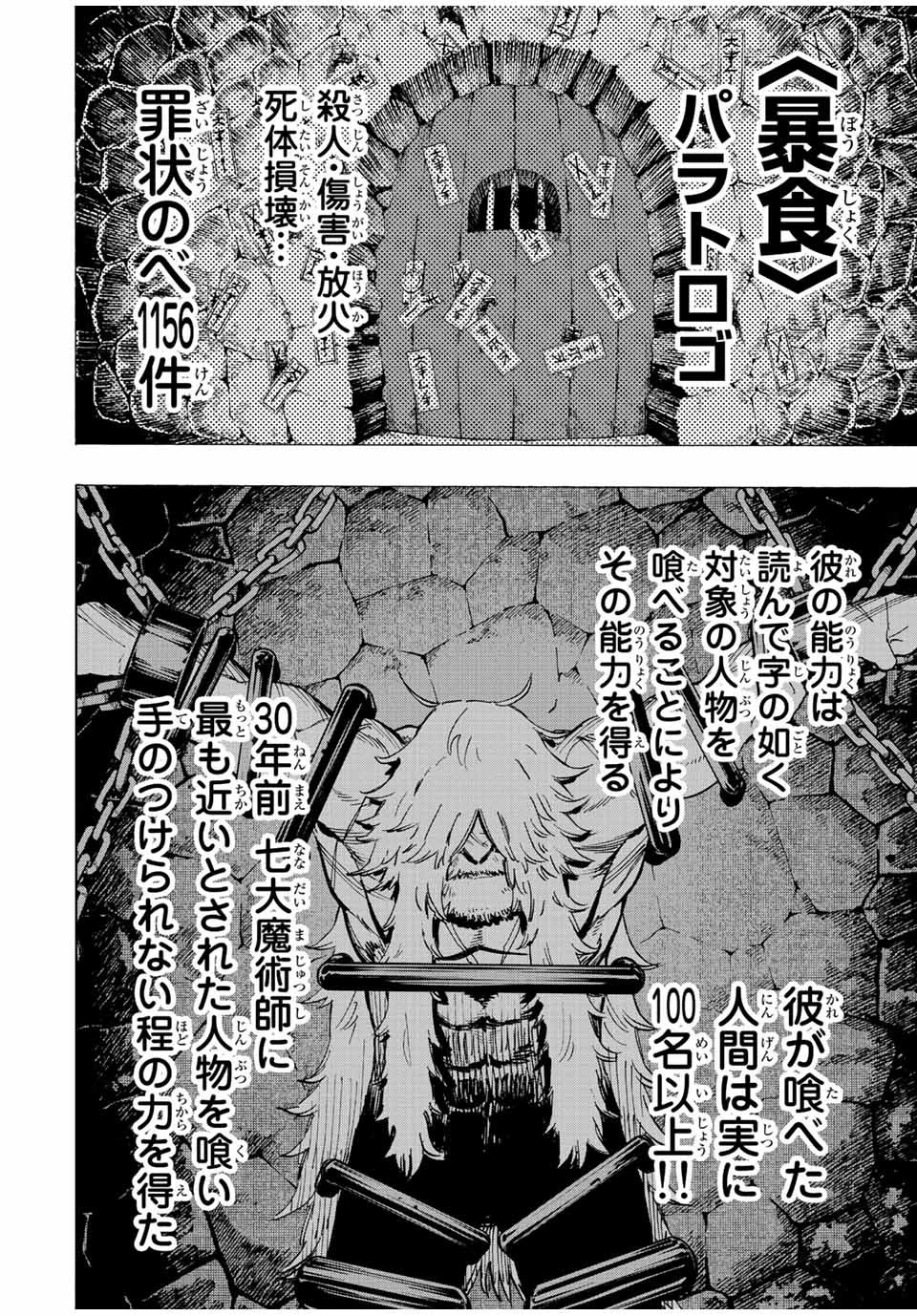 冰剣の魔術師が世界を統べる 世界最強の魔術師である少年は、魔術学院に入学する 第70話 - 12